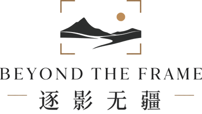 Beyond the Frame · 逐影无疆