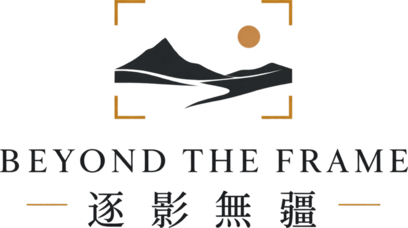 Beyond the Frame · 逐影無疆